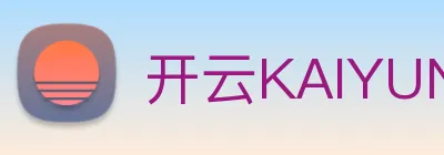 开云KAIYUN.COM世界杯2026 logo